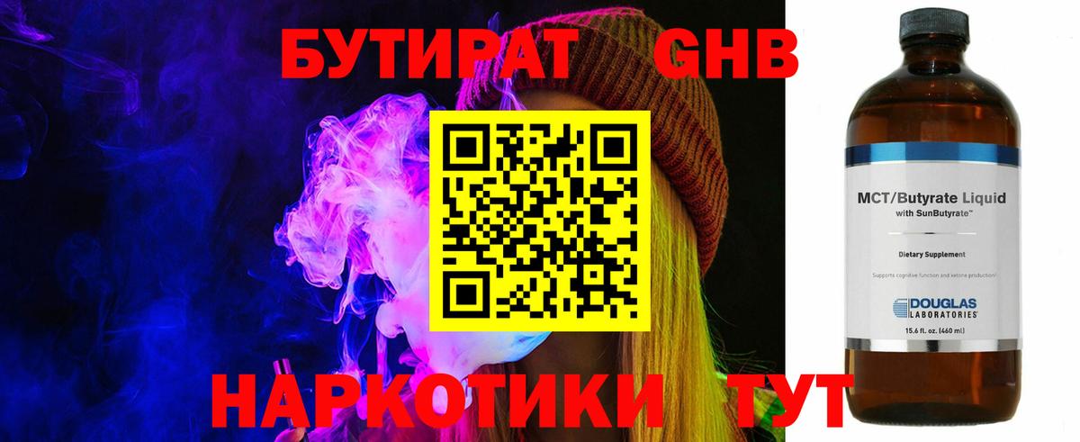 Бутират оксибутират Луховицы